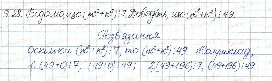 фото задание 28 - 9. ділення з остачею - § 3. основи теорії подільності