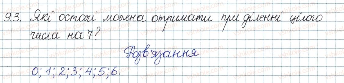 фото задание 3 - 9. ділення з остачею - § 3. основи теорії подільності