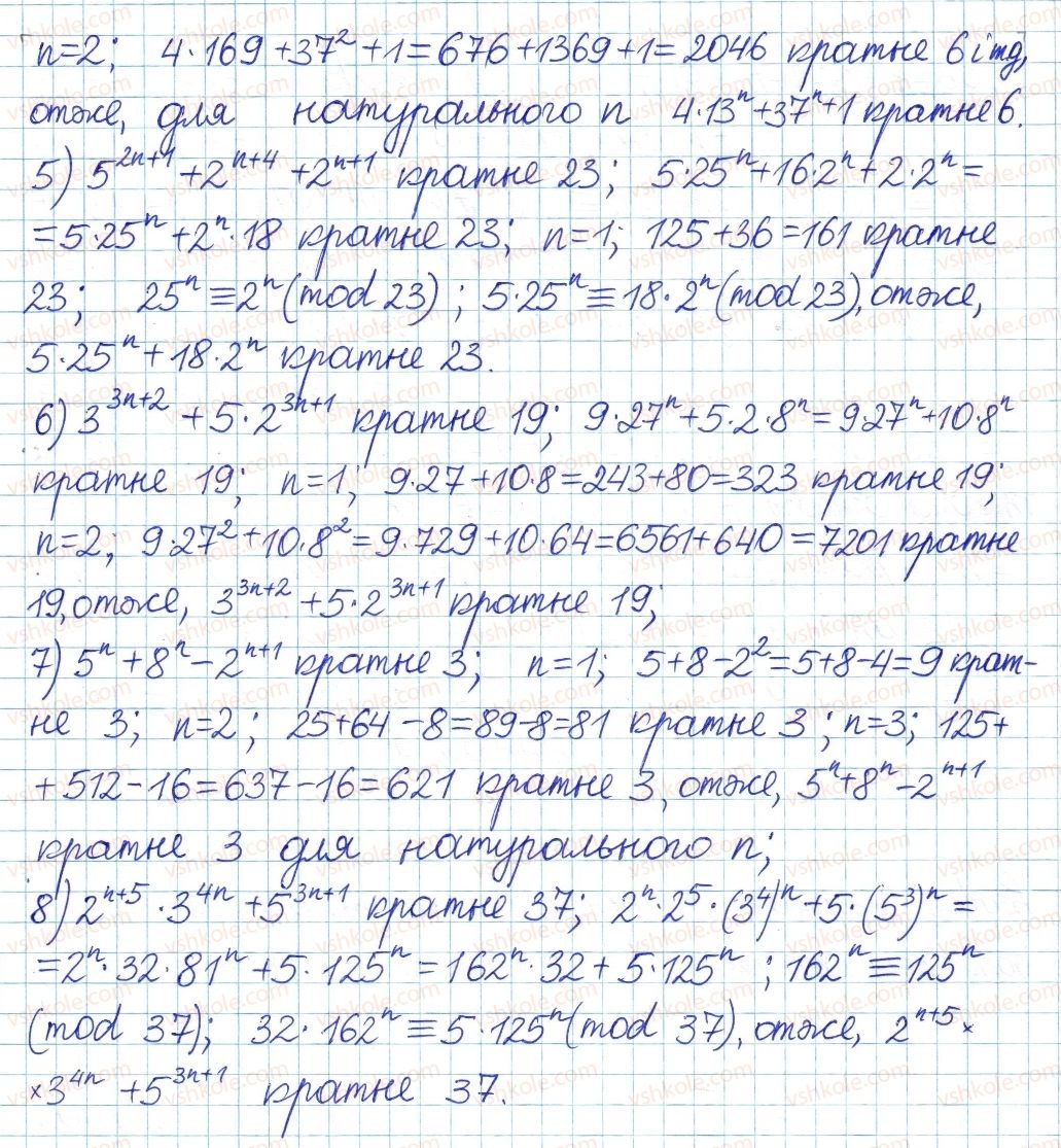 фото задание 31 - 9. ділення з остачею - § 3. основи теорії подільності