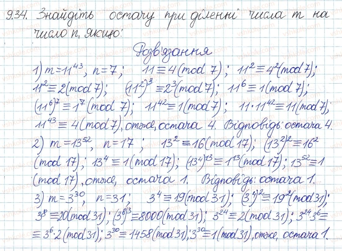 фото задание 34 - 9. ділення з остачею - § 3. основи теорії подільності