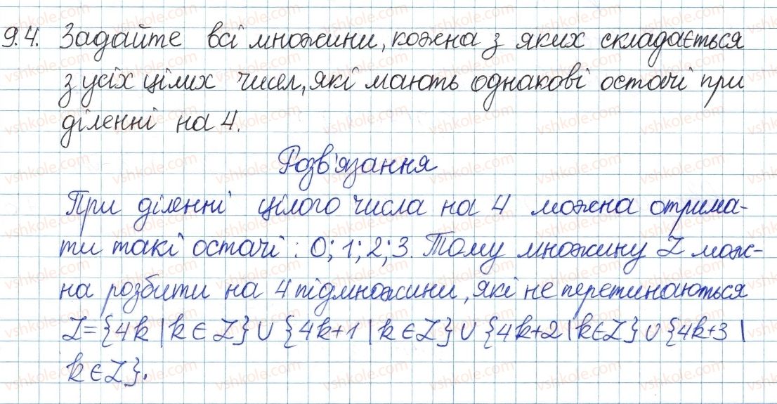 фото задание 4 - 9. ділення з остачею - § 3. основи теорії подільності