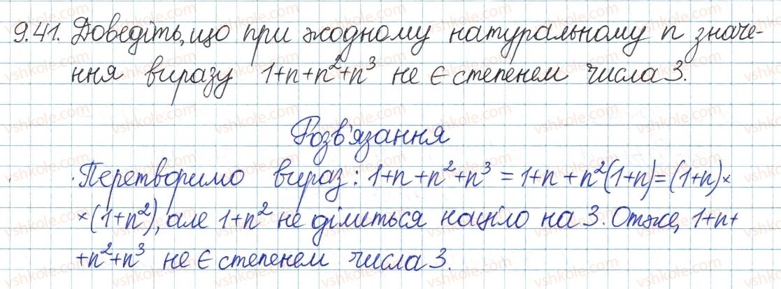 фото задание 41 - 9. ділення з остачею - § 3. основи теорії подільності