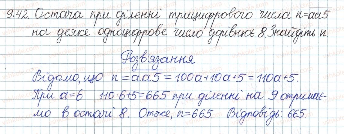 фото задание 42 - 9. ділення з остачею - § 3. основи теорії подільності