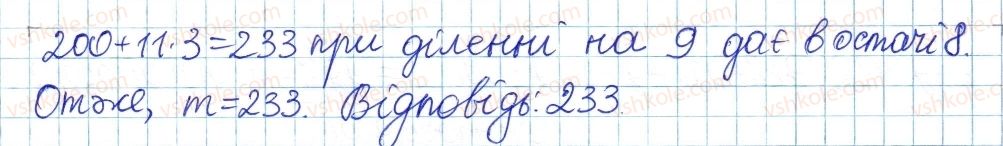 фото задание 43 - 9. ділення з остачею - § 3. основи теорії подільності