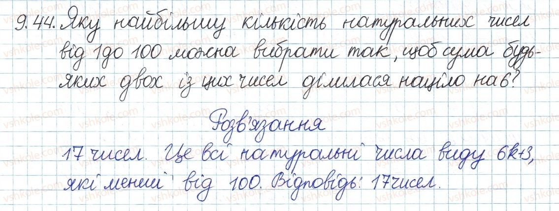 фото задание 44 - 9. ділення з остачею - § 3. основи теорії подільності