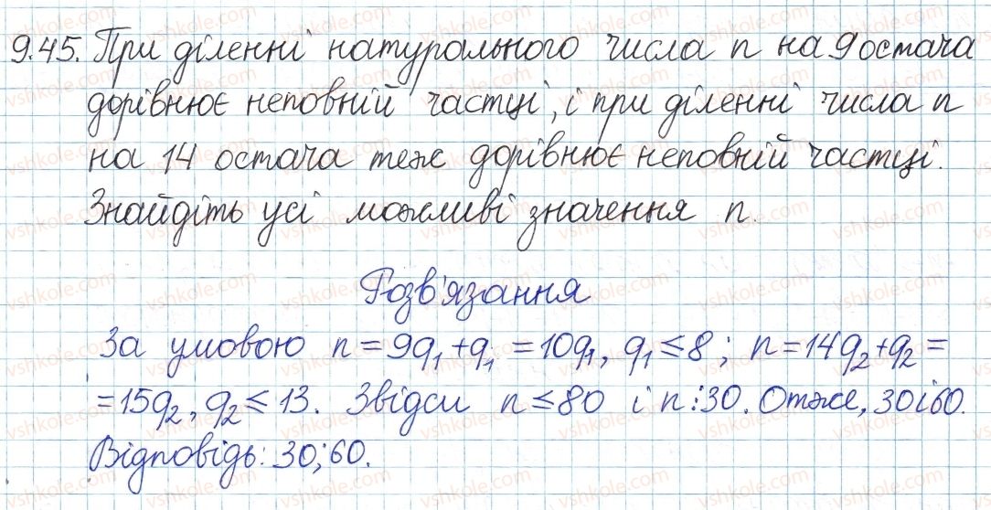 фото задание 45 - 9. ділення з остачею - § 3. основи теорії подільності