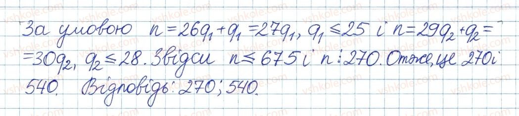 фото задание 46 - 9. ділення з остачею - § 3. основи теорії подільності