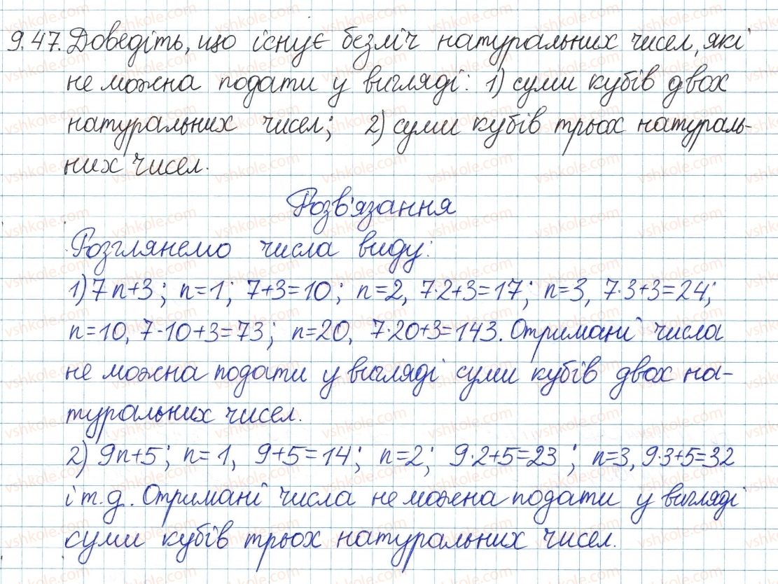 фото задание 47 - 9. ділення з остачею - § 3. основи теорії подільності