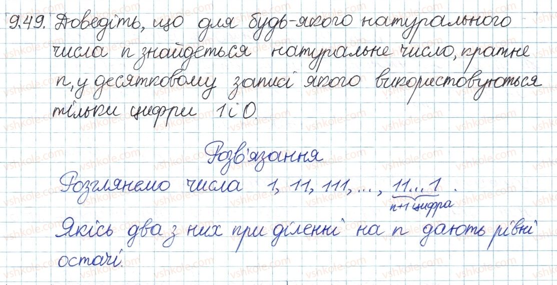 фото задание 49 - 9. ділення з остачею - § 3. основи теорії подільності
