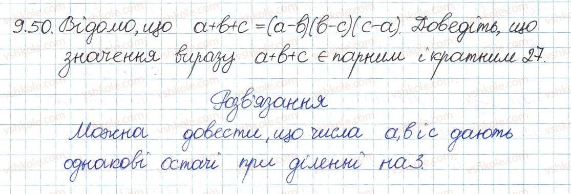фото задание 50 - 9. ділення з остачею - § 3. основи теорії подільності