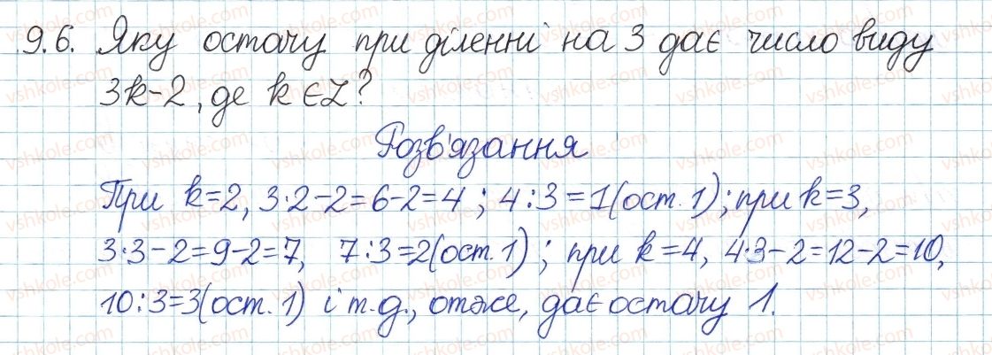 фото задание 6 - 9. ділення з остачею - § 3. основи теорії подільності