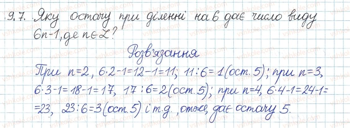 фото задание 7 - 9. ділення з остачею - § 3. основи теорії подільності