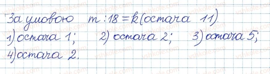 фото задание 8 - 9. ділення з остачею - § 3. основи теорії подільності