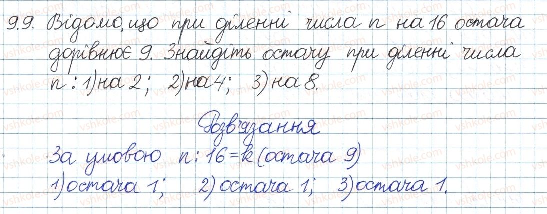 фото задание 9 - 9. ділення з остачею - § 3. основи теорії подільності