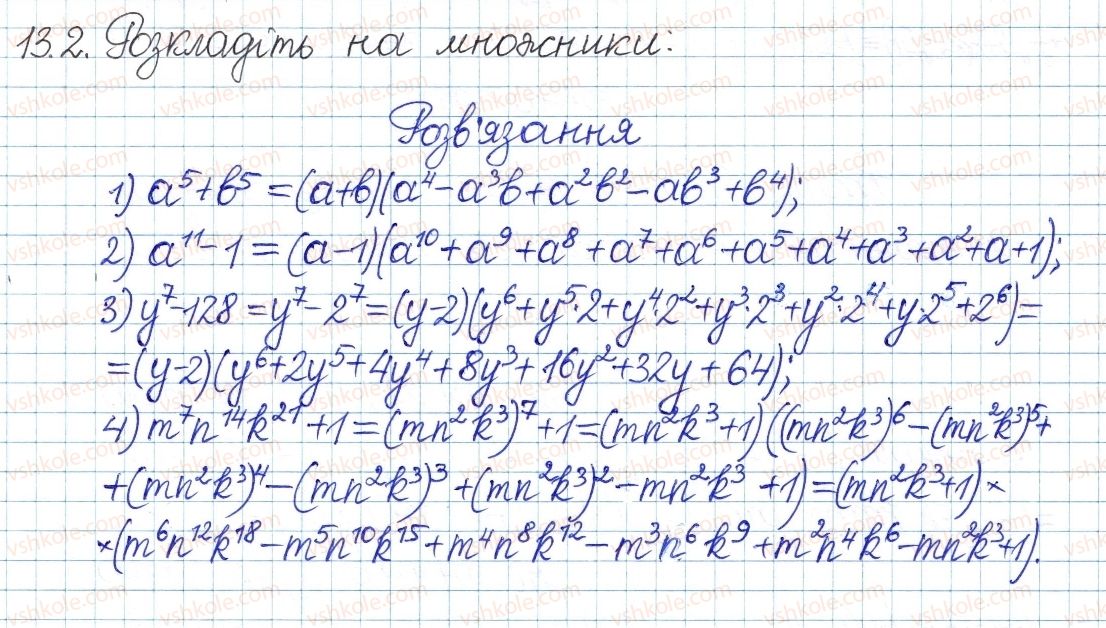 фото задание 2 - 13. формули розкладання на множники виразів - § 4. раціональні вирази