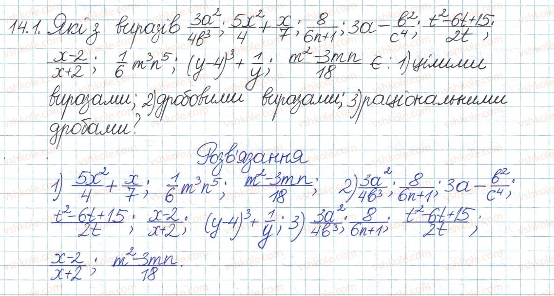 фото задание 1 - 14. раціональні дроби - § 4. раціональні вирази