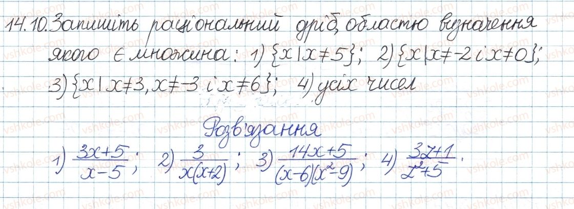 фото задание 10 - 14. раціональні дроби - § 4. раціональні вирази