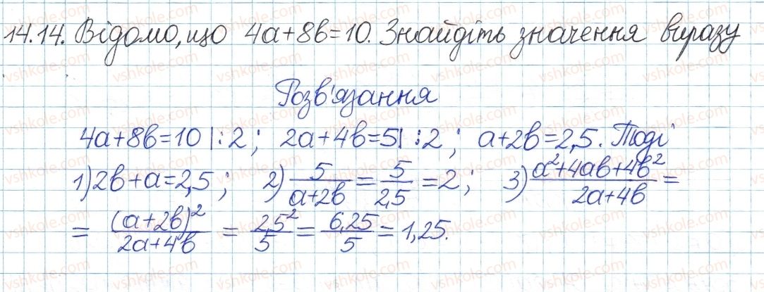 фото задание 14 - 14. раціональні дроби - § 4. раціональні вирази