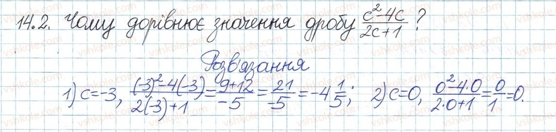 фото задание 2 - 14. раціональні дроби - § 4. раціональні вирази