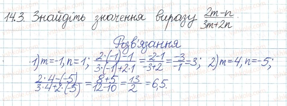 фото задание 3 - 14. раціональні дроби - § 4. раціональні вирази