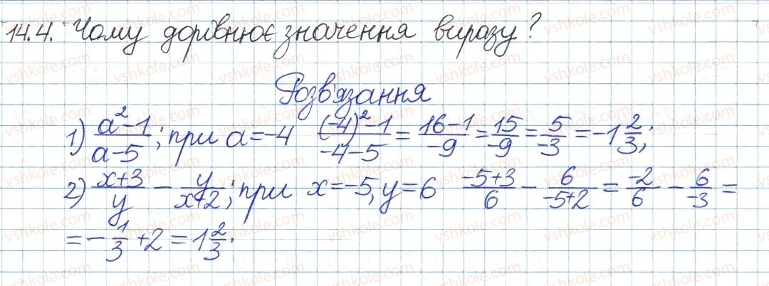 фото задание 4 - 14. раціональні дроби - § 4. раціональні вирази