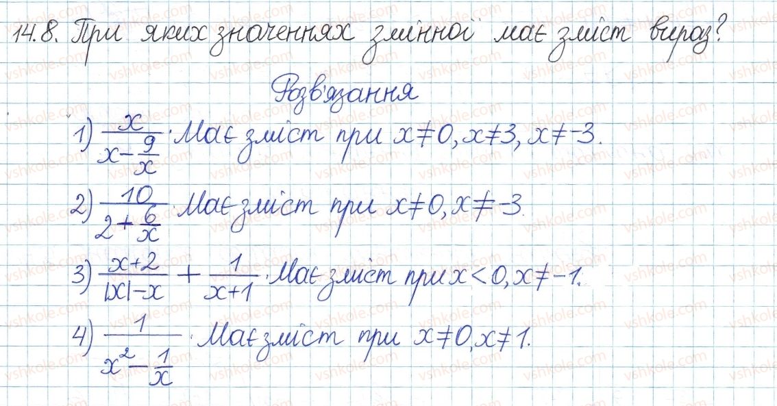 фото задание 8 - 14. раціональні дроби - § 4. раціональні вирази