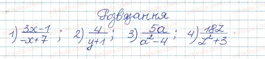 фото задание 9 - 14. раціональні дроби - § 4. раціональні вирази