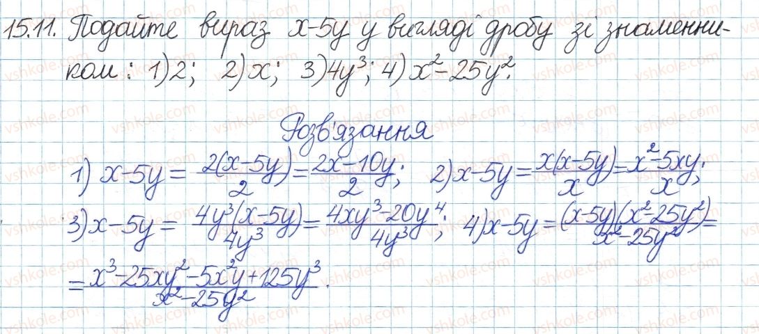 фото задание 11 - 15. основна властивість раціонального дробу - § 4. раціональні вирази