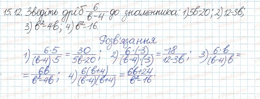 фото задание 12 - 15. основна властивість раціонального дробу - § 4. раціональні вирази
