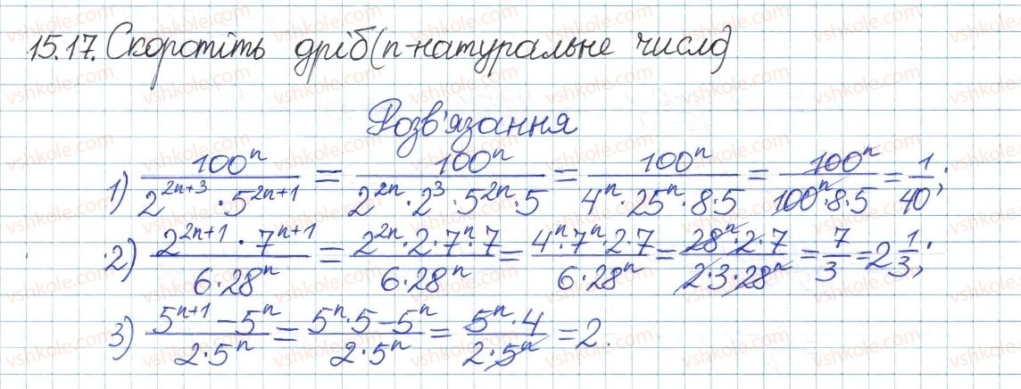 фото задание 17 - 15. основна властивість раціонального дробу - § 4. раціональні вирази