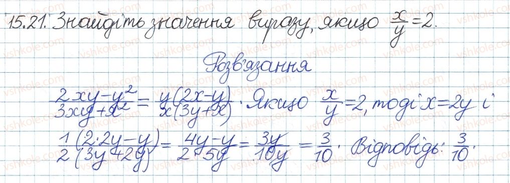фото задание 21 - 15. основна властивість раціонального дробу - § 4. раціональні вирази