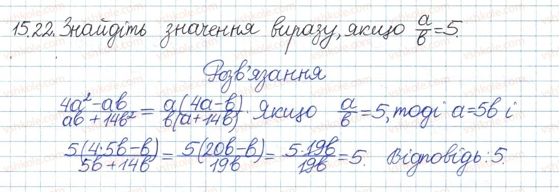 фото задание 22 - 15. основна властивість раціонального дробу - § 4. раціональні вирази