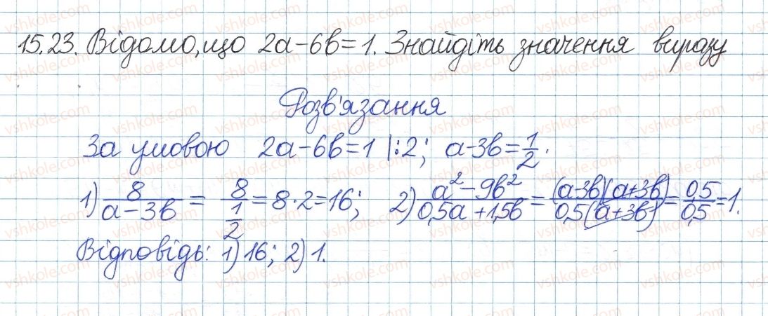 фото задание 23 - 15. основна властивість раціонального дробу - § 4. раціональні вирази
