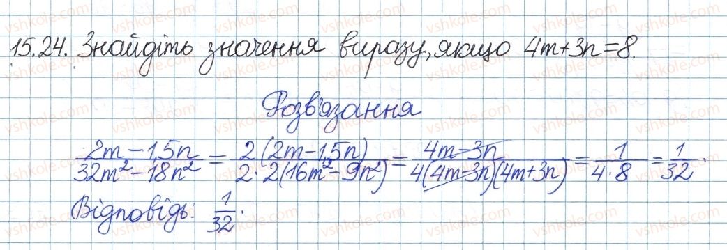 фото задание 24 - 15. основна властивість раціонального дробу - § 4. раціональні вирази