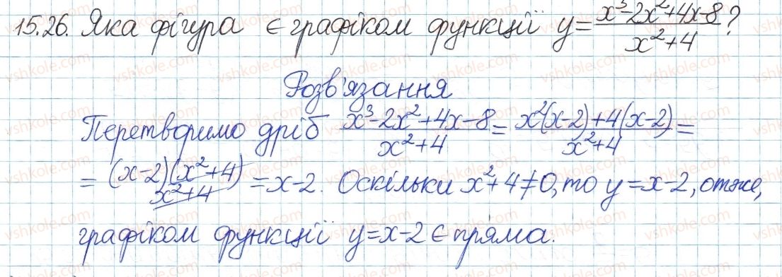 фото задание 26 - 15. основна властивість раціонального дробу - § 4. раціональні вирази