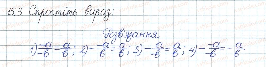 фото задание 3 - 15. основна властивість раціонального дробу - § 4. раціональні вирази