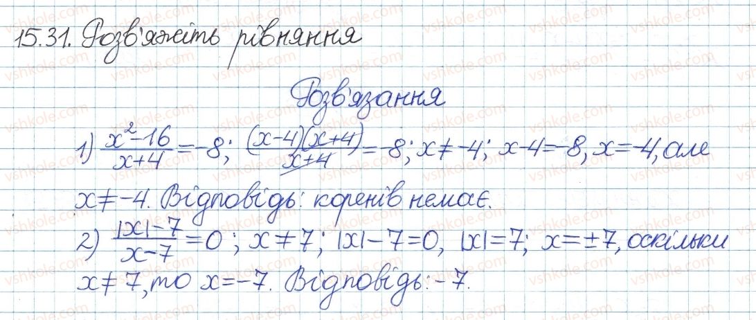 фото задание 31 - 15. основна властивість раціонального дробу - § 4. раціональні вирази