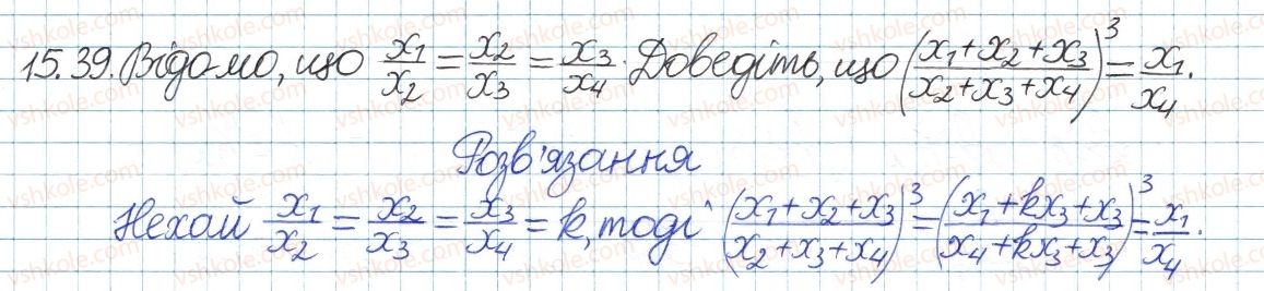 фото задание 39 - 15. основна властивість раціонального дробу - § 4. раціональні вирази