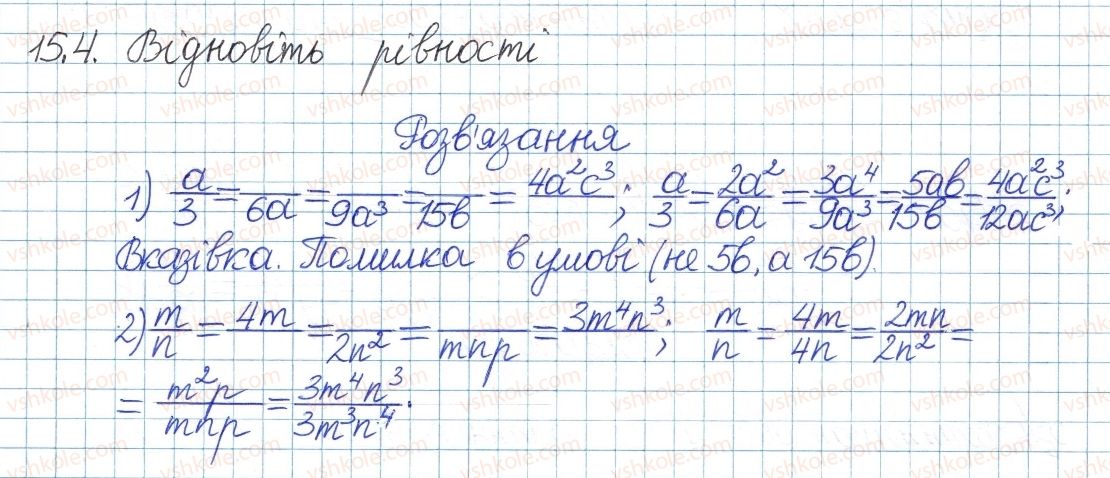 фото задание 4 - 15. основна властивість раціонального дробу - § 4. раціональні вирази