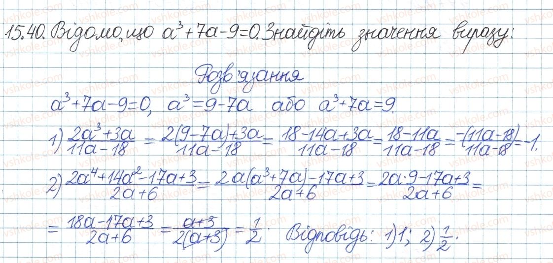 фото задание 40 - 15. основна властивість раціонального дробу - § 4. раціональні вирази