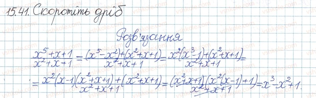 фото задание 41 - 15. основна властивість раціонального дробу - § 4. раціональні вирази