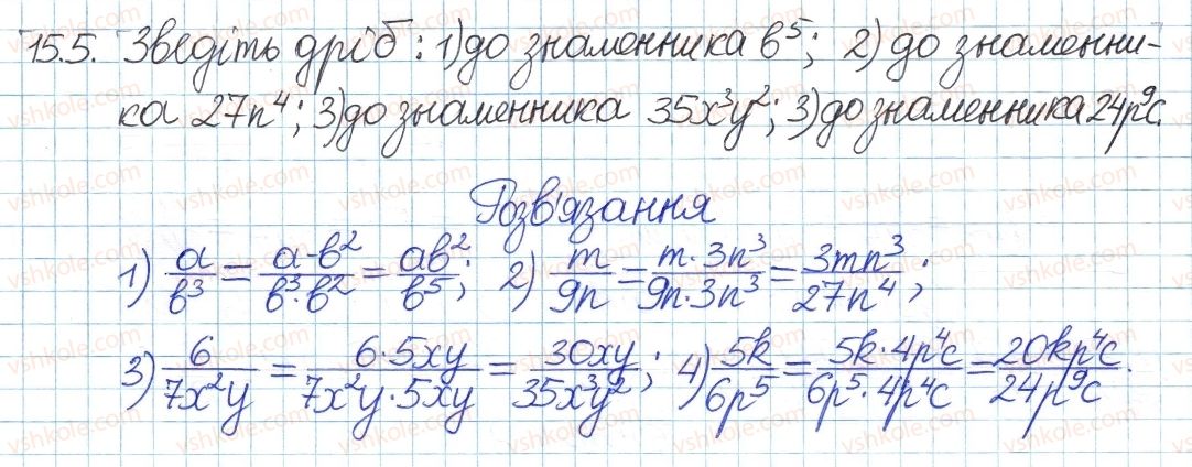 фото задание 5 - 15. основна властивість раціонального дробу - § 4. раціональні вирази