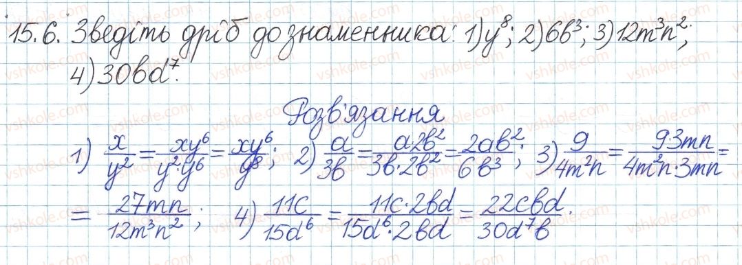фото задание 6 - 15. основна властивість раціонального дробу - § 4. раціональні вирази