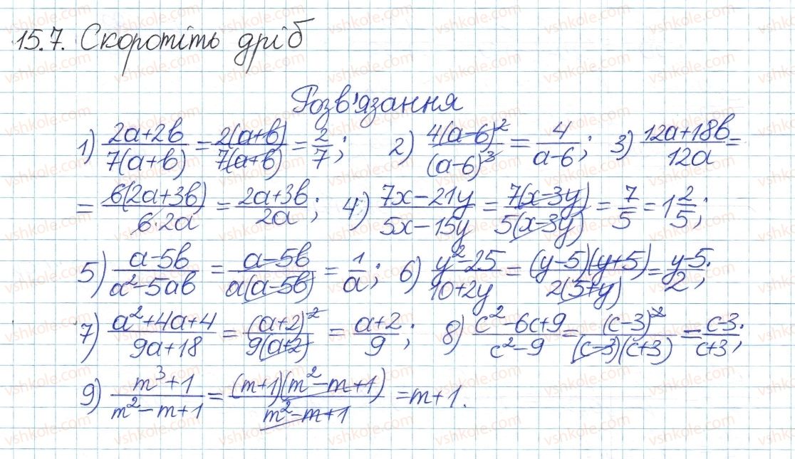 фото задание 7 - 15. основна властивість раціонального дробу - § 4. раціональні вирази