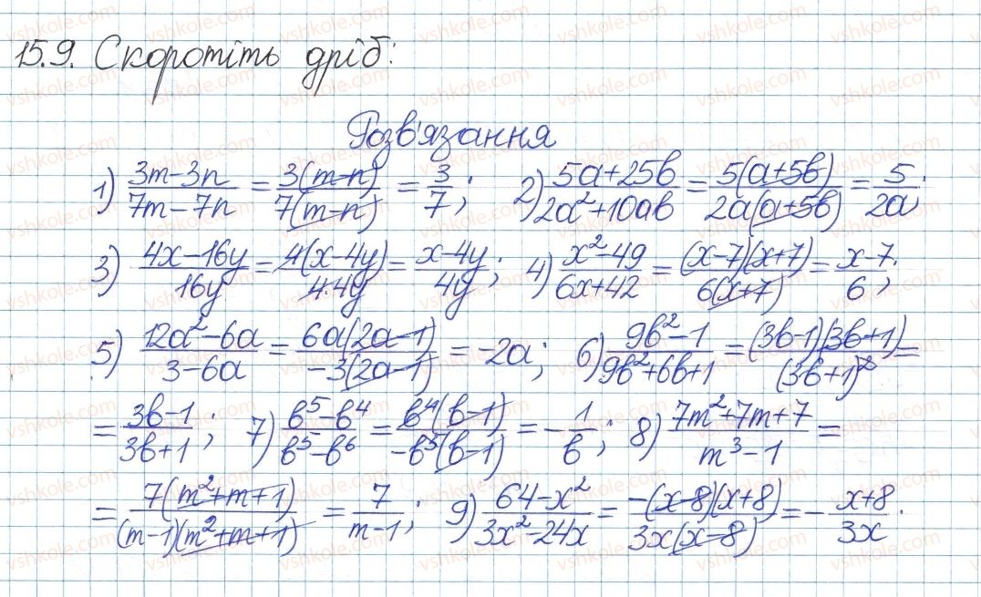 фото задание 9 - 15. основна властивість раціонального дробу - § 4. раціональні вирази