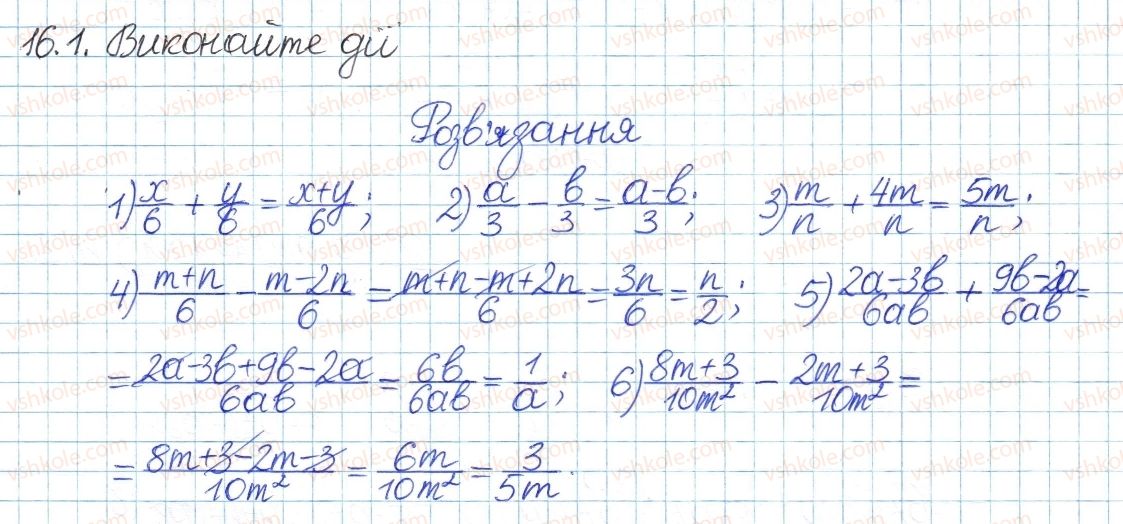 фото задание 1 - 16. додавання і віднімання раціональних дробів - § 4. раціональні вирази