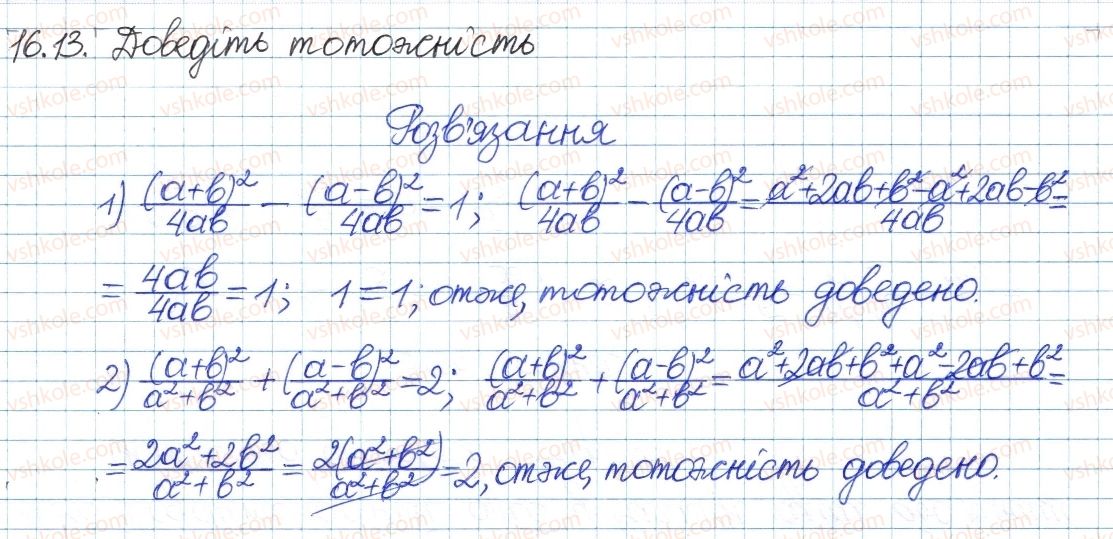 фото задание 13 - 16. додавання і віднімання раціональних дробів - § 4. раціональні вирази