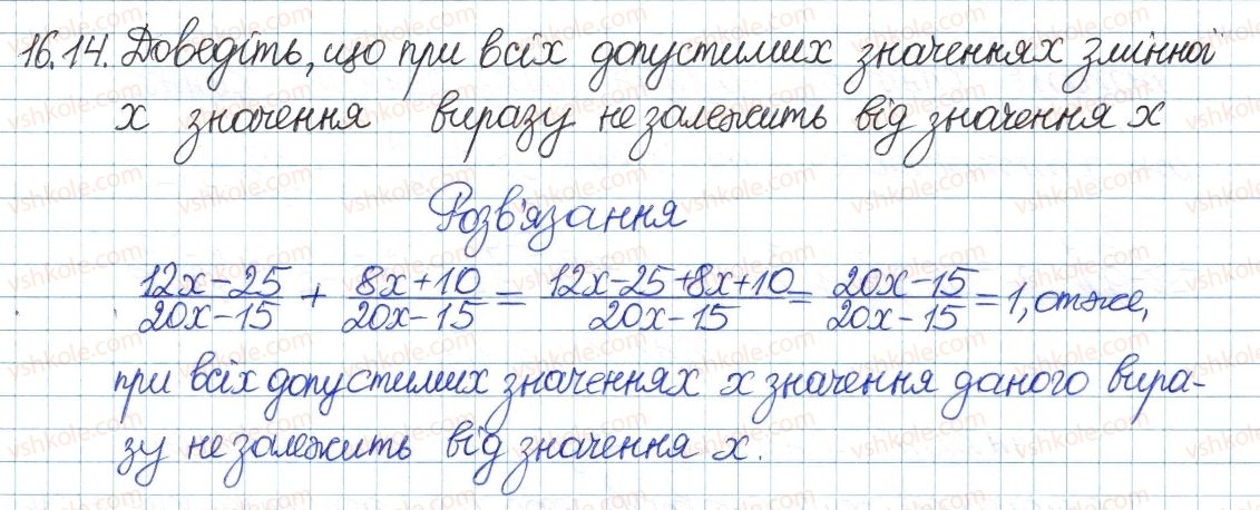 фото задание 14 - 16. додавання і віднімання раціональних дробів - § 4. раціональні вирази