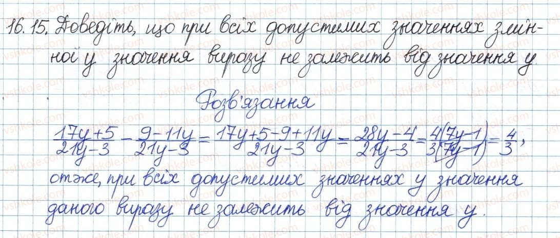 фото задание 15 - 16. додавання і віднімання раціональних дробів - § 4. раціональні вирази