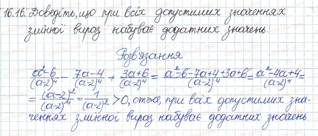 фото задание 16 - 16. додавання і віднімання раціональних дробів - § 4. раціональні вирази